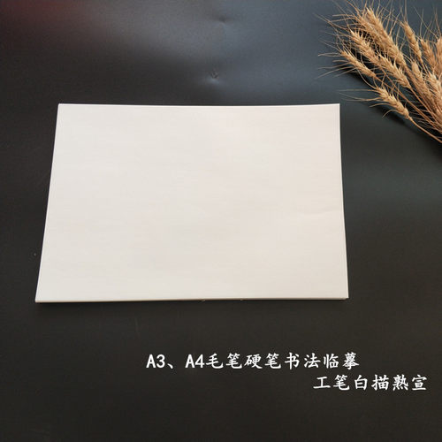 信笺临摹宣纸工笔白描