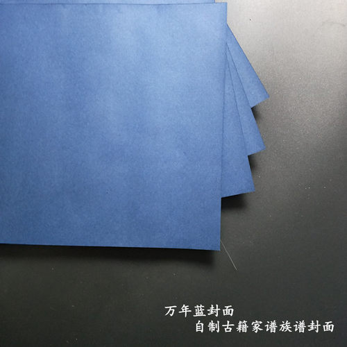 古籍自制双面蓝封皮家谱族谱