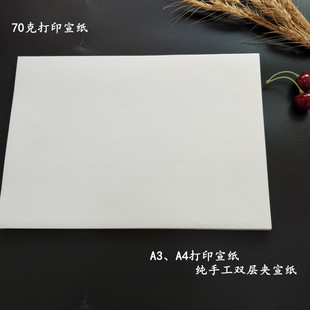 包邮加厚A3A4打印宣纸手工双层夹宣纸生宣书法国画版画曾刚山水画