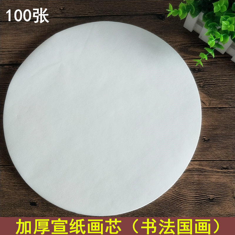 包邮书法国画 画片 镜片 画芯圆形方形扇形宣纸批发作品纸 生宣纸