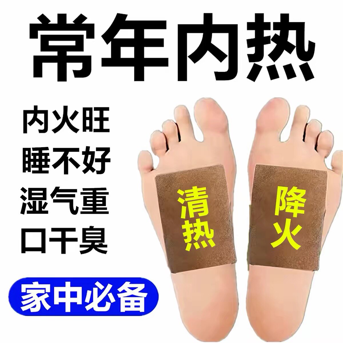 足部降火贴祛湿润肠通络60贴