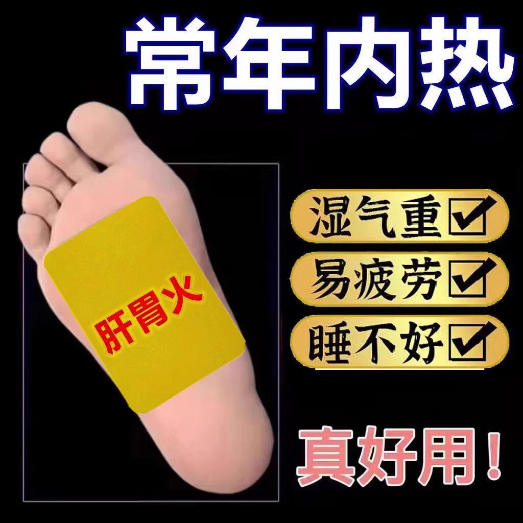 心热小便黄苔厚内热清热降火足贴