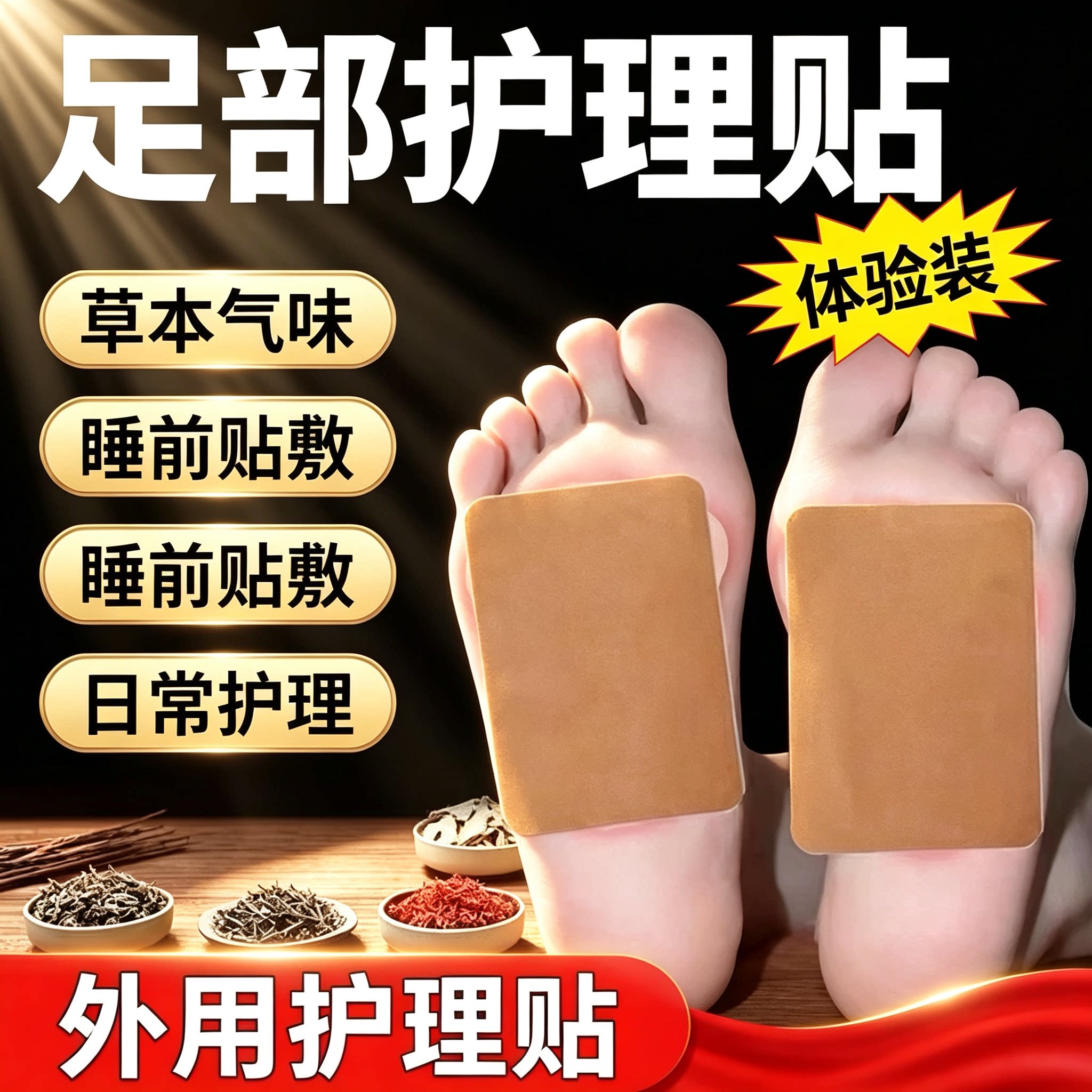 足部降火贴清热排毒除口臭中药贴
