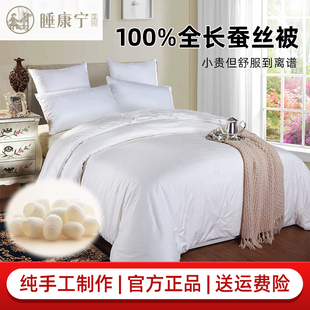 睡康宁100%全纯蚕丝被子 高档手工桑蚕长丝冬被芯加厚保暖8斤 正品