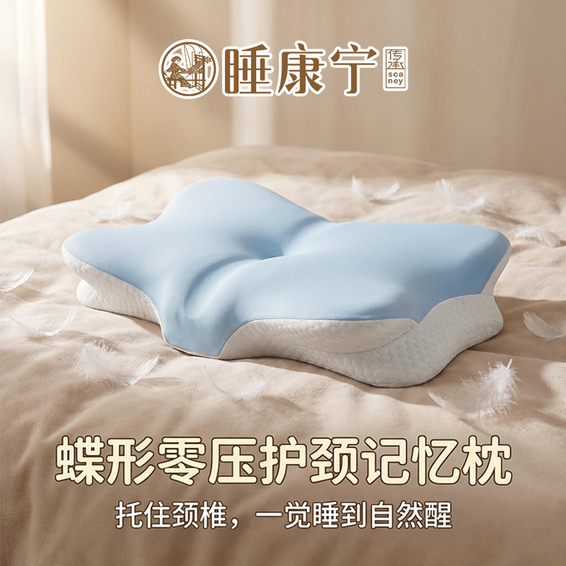 睡康宁蝴蝶记忆枕蝶形护颈枕头慢回弹太空记忆棉枕零压深睡颈椎枕