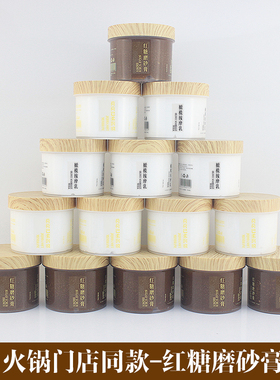 海底捞同款红糖磨砂膏去角质嫩白荷荷巴柔润手膜橄榄按摩乳手霜