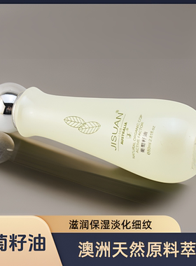 澳洲天然萃取葡萄籽按摩油手足护理保养按摩膏按摩乳滋润保湿按摩