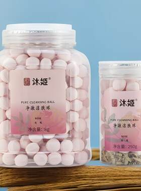 沐姬SPA玫瑰净澈洁肤球牛奶蜂蜜洁肤球石榴美足片清洁泡腾片球丸
