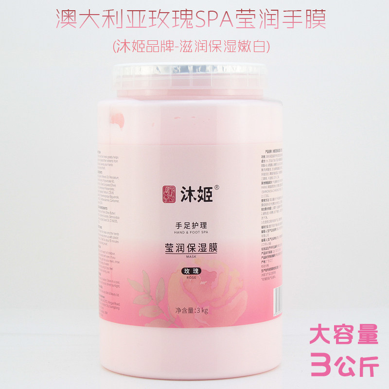 澳大利亚沐姬玫瑰SPA手部护理滋润手膜莹润膜滋润保湿加热手膜