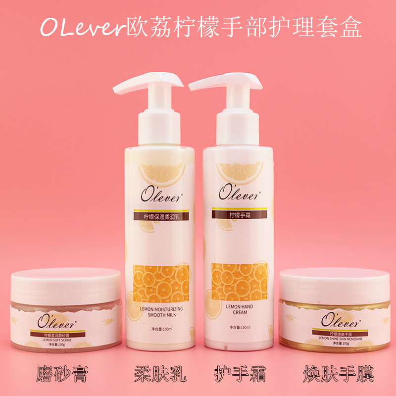 OLEVER欧荔丽柠檬亮白手护套装护手霜磨砂膏焕肤手膜柔肤乳单瓶-封面