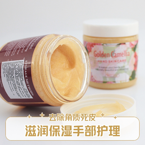 玫瑰精油手部磨砂膏嫩白保湿去角质去死皮山茶花磨砂去角质啫喱膏