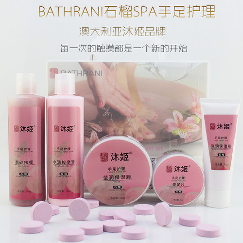 沐姬SPA红石榴手足护理套装套盒
