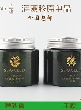 芸迪海藻胶原手膜磨砂膏