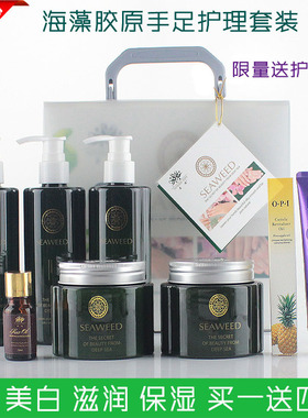 芸迪海藻胶原手部护理套装嫩白保湿手霜去角质美容院手护护手套装