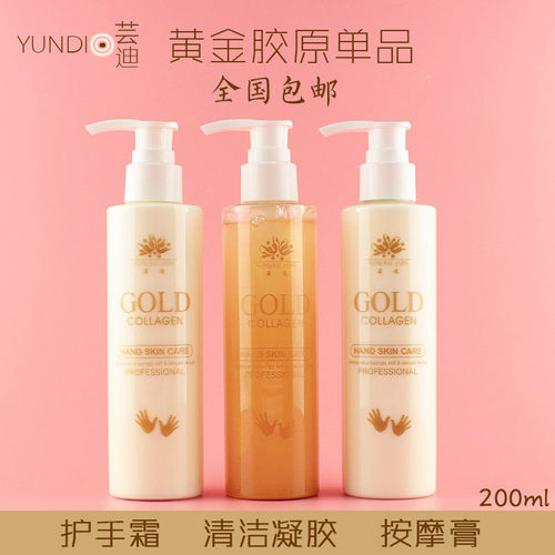 芸迪黄金护手霜洁手凝胶按摩膏