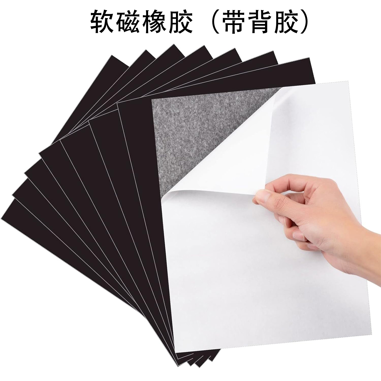颐上磁性贴diy磁吸背胶