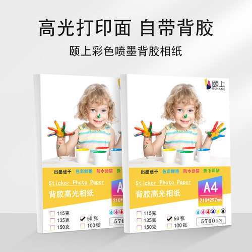 a4背胶相纸颐上PET防水不干胶