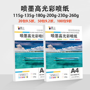 A4彩喷纸115克135克单面高光108克哑光彩喷相纸铜版纸照片纸图纸