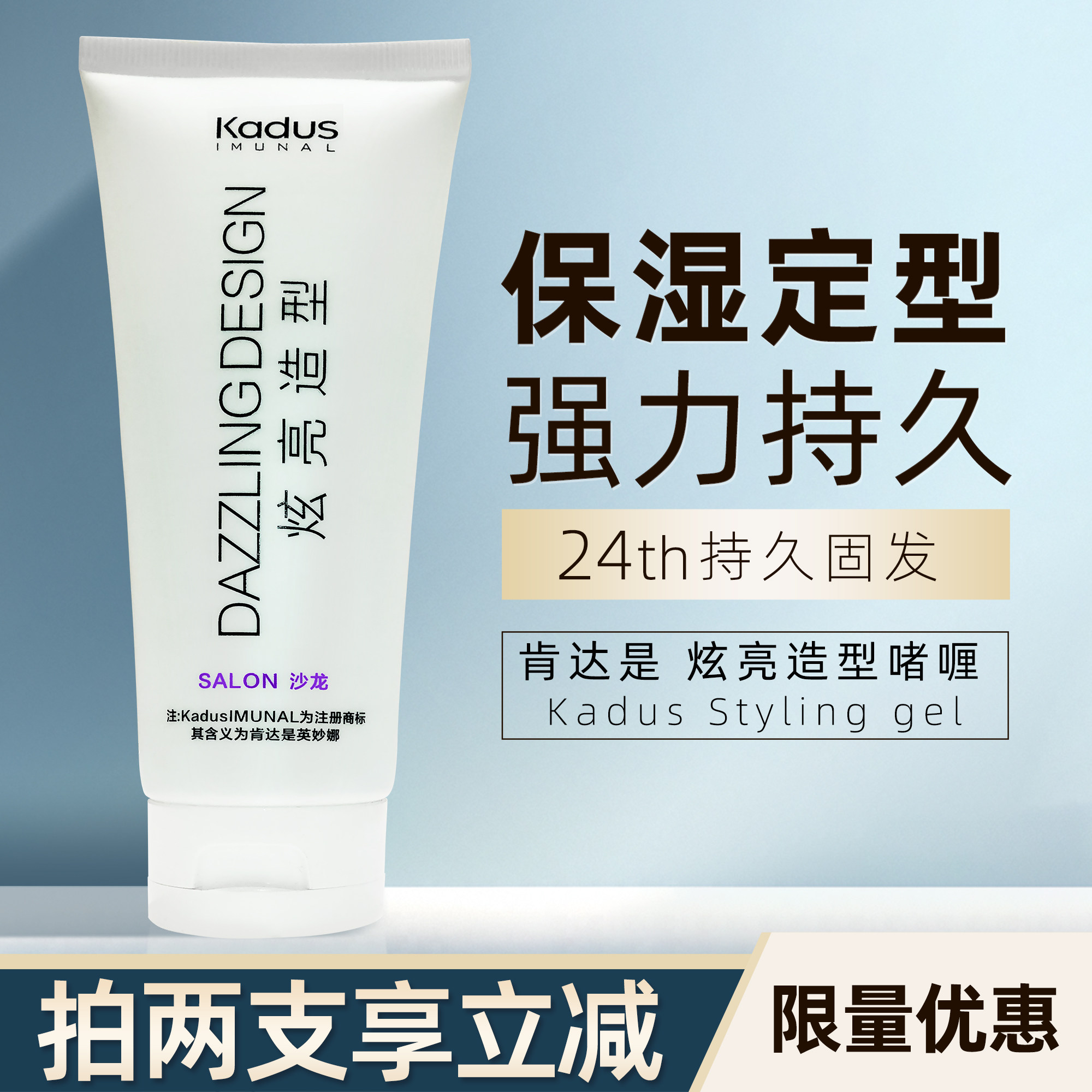 KADUS肯达是炫亮造型啫喱膏100ml头发持久定型强力保湿发胶大背头