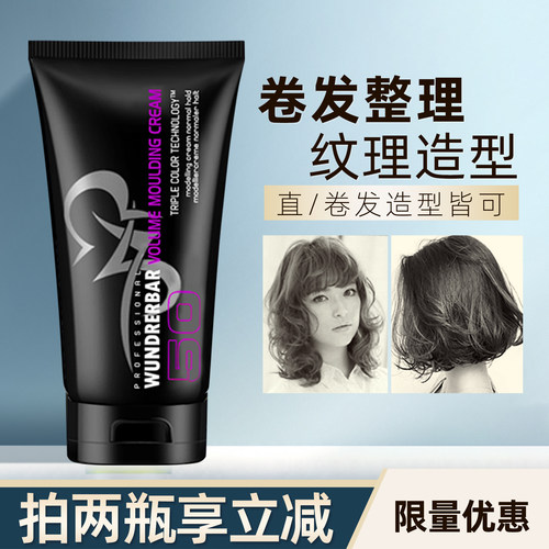 造型护卷丰盈蓬松卷发发蜡造型霜