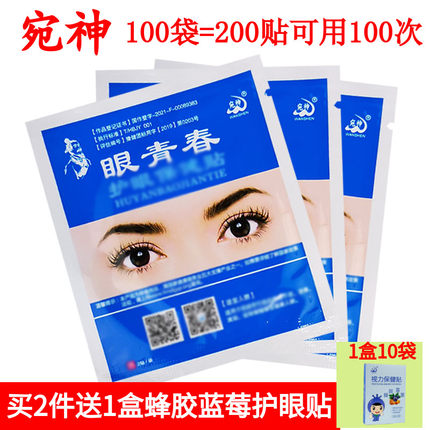 100袋200贴包邮眼青春眼贴散装学生中老年眼贴中草眼贴青少年
