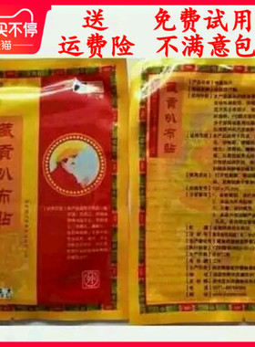 100袋25元包邮藏贡叭布贴透伸贴腰腿背关节冷敷贴掂极贴片