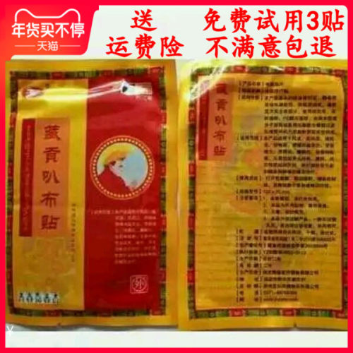 藏贡叭布贴透伸贴掂极贴片疼痛贴