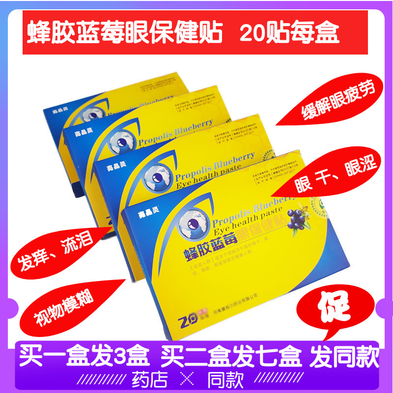 一盒20贴爱视力眼宝亮晶灵蜂胶蓝莓护眼贴中草视力贴缓解眼疲劳|ruв категории начало ежедневно, защитное оборудование, наклейка на глаз - от Buy2taobao.com для оказания профессиональной услуги покупки агента Taobao
