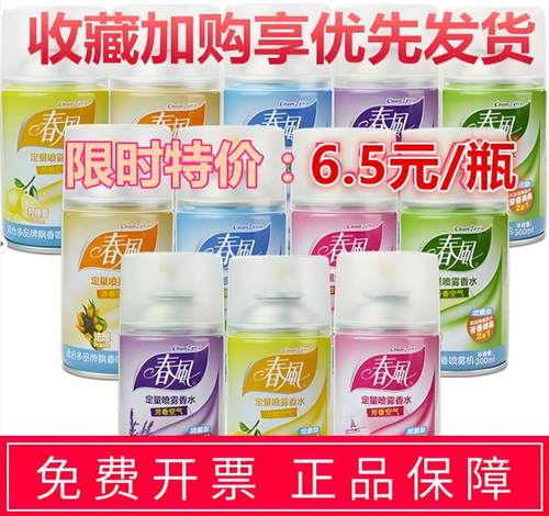 春风香水补充液喷香机空气清新剂