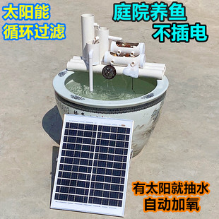 太阳能鱼缸过滤器不用电石槽鱼盆多合一庭院鱼池自动净水循环系统