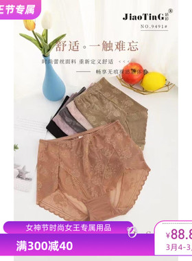 娇婷99新款蕾丝高腰无痕超薄提臀大码性感三角网纱内裤9491