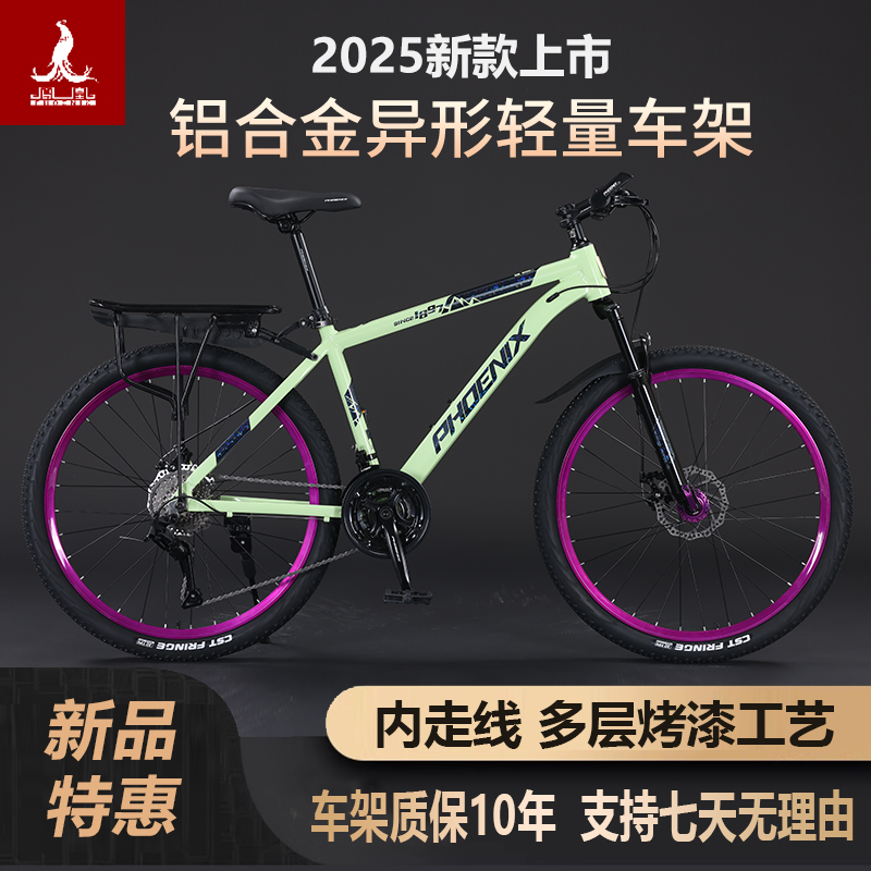 凤凰山地车青山年学生车轻便好骑