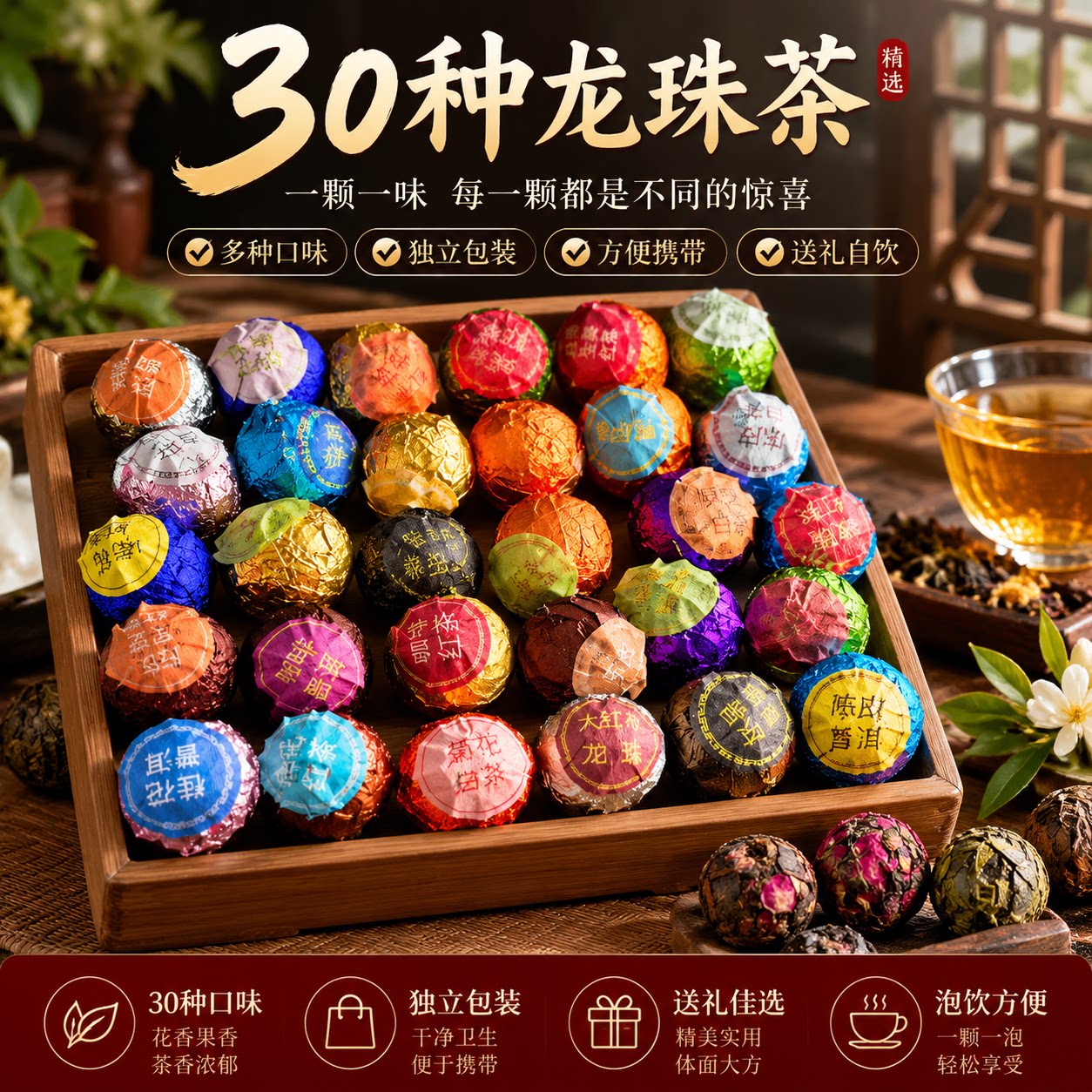 便携30款龙珠组合茶新茶饮口粮茶一颗一泡多口味组合普洱熟茶滇红