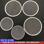 厂家定制不锈钢304包边过滤网片圆形过滤网挤出机熔喷布滤网