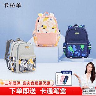 超轻便软卡拉羊儿童书包女小学生一年级书包一二三年级双肩包男生