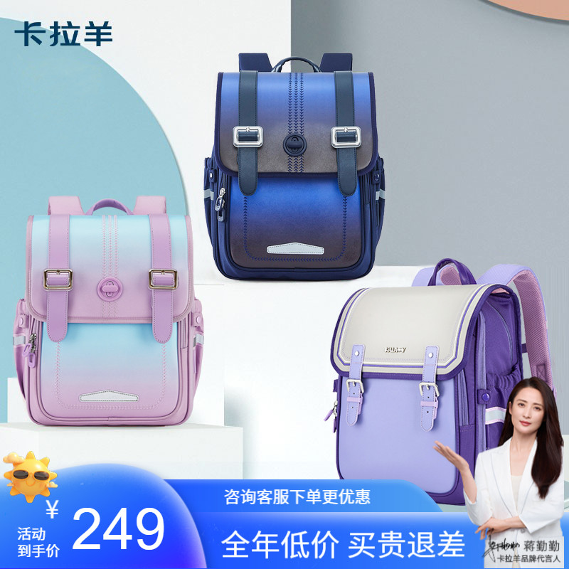 5维减负防下坠卡拉羊小学生书包