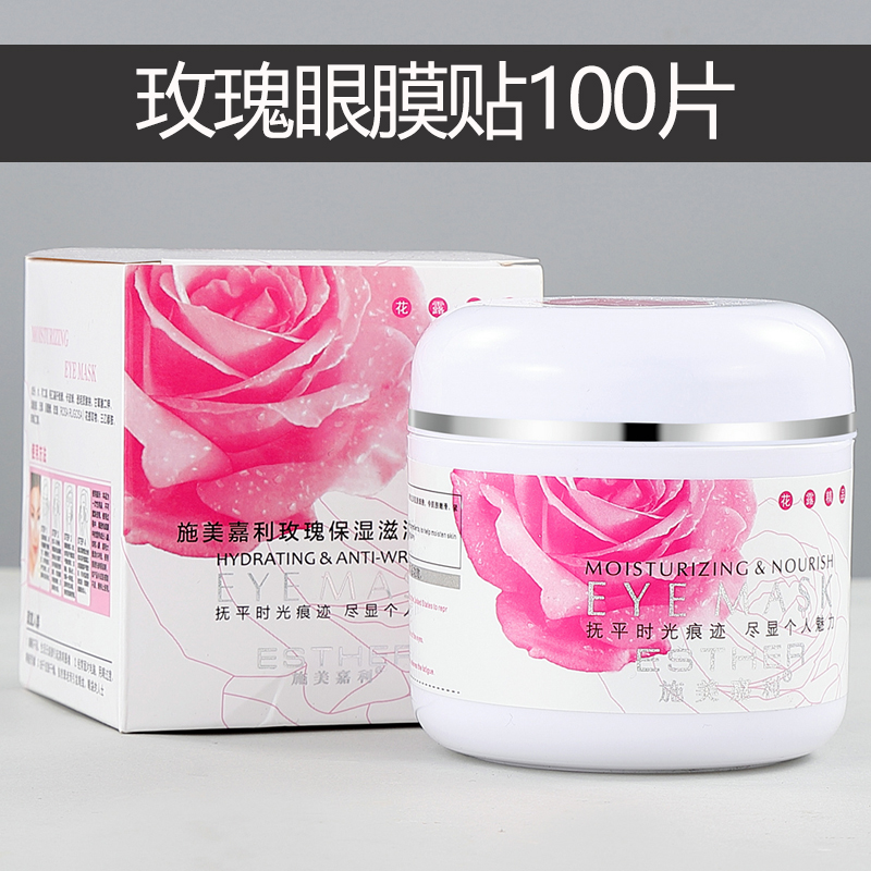 玫瑰眼膜贴去细纹100片眼部护理