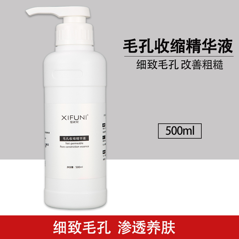 收缩毛孔精华液补水保湿500ml