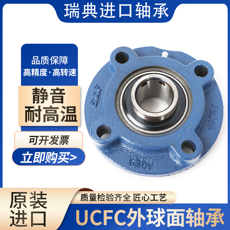 进口SKF带座外球面轴承 UCFC204 UCFC205 UCFC206 UCFC207