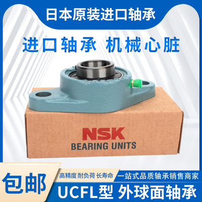 NSK外球面带座轴承UCFL 211 212 213 215 214 216 217 218 D1