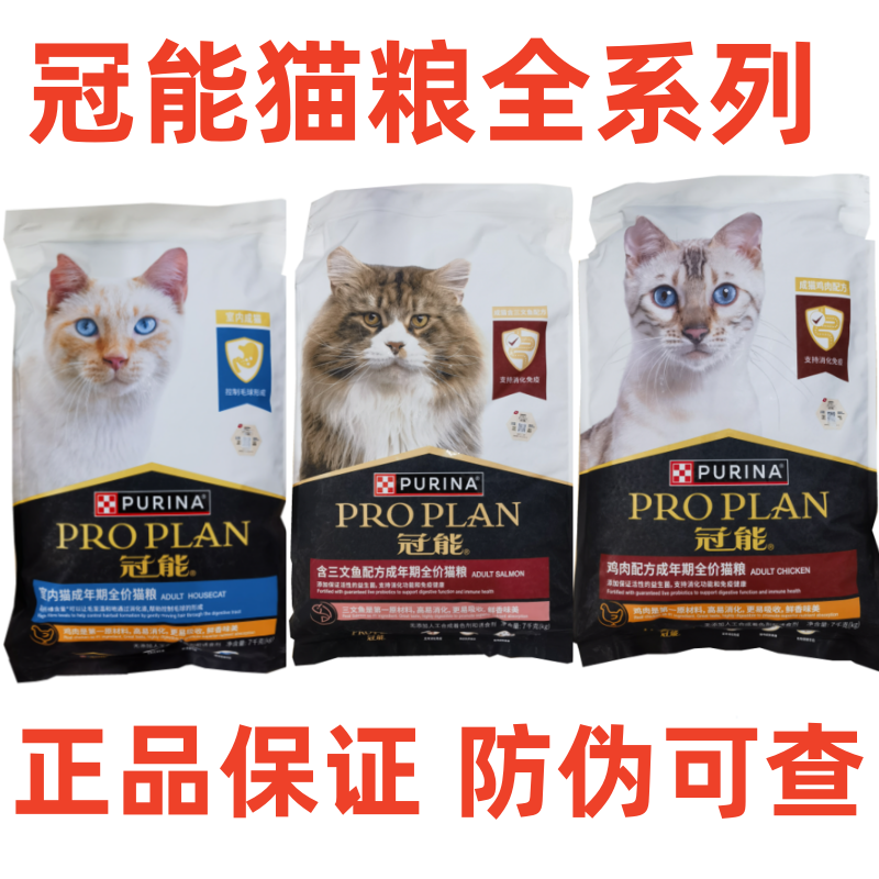 冠能增肥发腮通用三文鱼幼猫粮