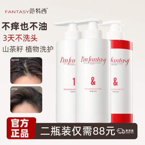 盈润修护范特西干性发质送精华乳