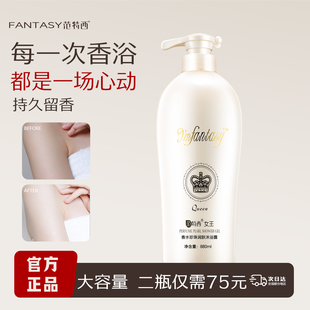 范特西公主沐浴露正品女王香水珍珠沐浴乳滋润保湿持久留香包邮