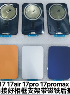 适用苹果iPhone 17后盖玻璃17Air后壳17promax焊接相框一体后盖框