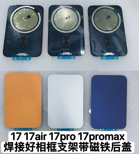 适用苹果iPhone 17后盖玻璃17Air后壳17promax焊接相框一体后盖框