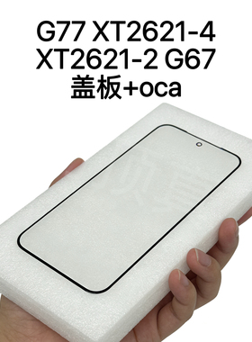 适用于摩托罗拉moto G77液晶XT2621-4屏幕XT2621-2总成G67外盖板