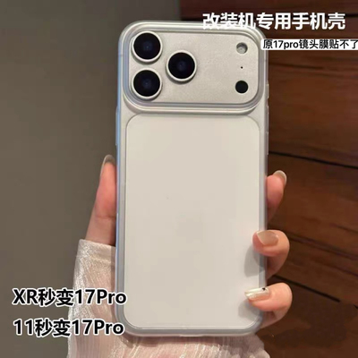 适用iphone苹果xr改17pro手机壳11改17pro大孔超薄透明保护套软壳