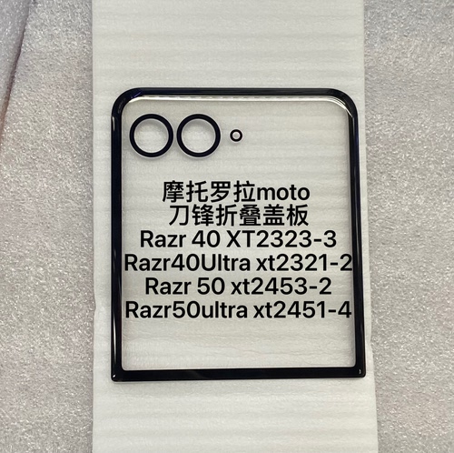 摩托罗拉 刀锋Razr40/Razr50 Ultra/XT2321/XT2453折叠小屏外盖板