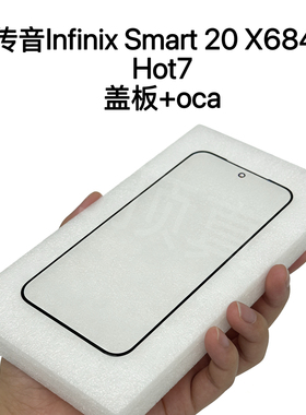 适用于传音Infinix Smart20手机屏幕总成X6840液晶触摸显示屏盖板
