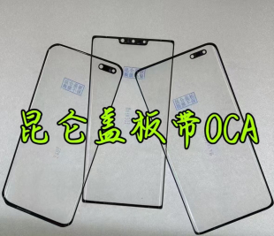 适用 华为 Magic 魔术4pro 屏幕LGE-AN10 LGE-NX9 曲面昆仑外盖板